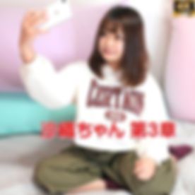072_【ニコニコ】真ん丸ハムスター♪撮影のために急遽友達と別れてきてくれた女子大生♪ちょっと慣れないアクロバティックな体位でいつもより感じちゃった♪パイパンミニろり巨乳Gカップ沙織ちゃん3章【海外版