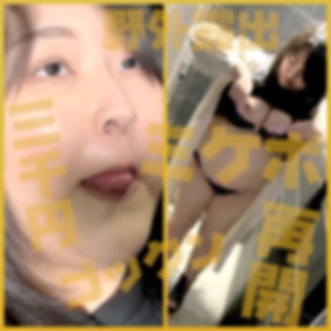 【ミケポと再開】呼び出しに成功したが時間が無いとの事で非常階段で野外露出とお触りして仁王立ちフェラからの勝手にゴックン《デブ専/無修正/個人撮影》