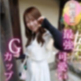 【初撮り】【半外半中】衝・撃・爆・乳！！20歳が隠し持つ神からの産物。フワフワモチモチプルプルの神乳堪能フルコース！！絶頂懇願半外中出し決めてきました！