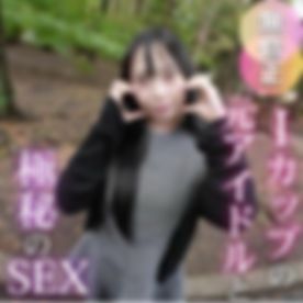 【初撮り】【アイドル闇落ち】爆乳売りの元アイドルが夢を諦め裸体披露！！脱がせてみるとグラドル顔負けの豪快ボディ！！可愛すぎるフェラ顔と爆乳に限界。口内中出し2射精