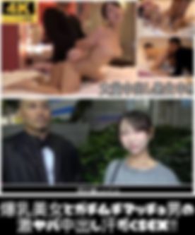 【※特典高画質無**今回に限り.】爆乳美女！･りお。アダルトインフルエンサーに大量N出し。筋肉マッチョ男の激しいピンストンでガチいき連発！