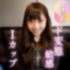 70％OFF【初撮り】エロスの神降臨。Ｉカップの敏感女との初撮り。止まらぬエロスに性欲大爆発！！！リップフェラにたまらず口内射精！揺れる爆乳を拝みながら突きまくりで、最後は中出しフィニッシュ！！