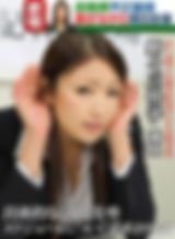 美人過ぎる議員候補のHな裏事情