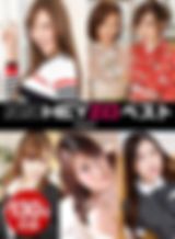 2020HEYZOベスト パート2