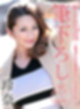 極上の自宅訪問筆下ろし ~贅沢すぎる豊満ボディでおもてなし~