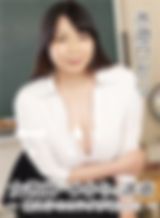 女教師・ひかりの誘惑 ~教え子のカラダが欲しい！~