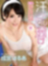 メルシーボークー DV 35 汗だくヌル透け巨乳家政婦さん