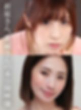 新城さん、折原さんの未公開映像