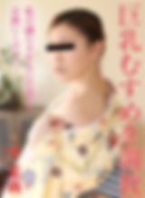 巨乳むすめを調教