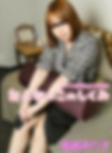 おんなのこのしくみ ~自慢のGカップ美爆乳を測ってください~
