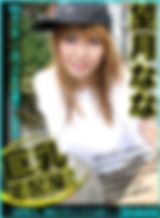 巨乳宅配屋さん ~旦那さん拇印（ボイン）ください~