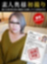 素人奥様初撮りドキュメント 104 木下道子