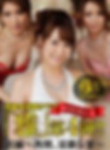 高級会員制クラブ『雅』4 前編~再開、淫靡な宴~