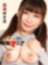 巨乳マニア 白瀬ゆきほ