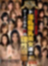 KIRARI 59 ド淫乱爆乳美女達ザーメン中出し20名理性崩壊！DX3時間