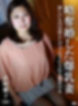 W不倫の果てに…爆乳と巨尻で男を略奪した熟女に中出し