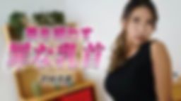 沢田美波 - 男を惑わす罪な乳首