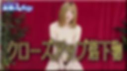 みゆ - クローズアップ落下物